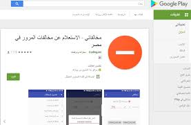 الإستعلام عن طريق معلومات رخصة القيادة. Ø§Ù„Ø§Ø³ØªØ¹Ù„Ø§Ù… Ø¹Ù† Ø§Ù„Ù…Ø®Ø§Ù„ÙØ§Øª Ø§Ù„Ù…Ø±ÙˆØ±ÙŠØ© Ø¨Ø±Ù‚Ù… Ø§Ù„Ù„ÙˆØ­Ø© ÙÙŠ Ù…ØµØ± Ø§ÙˆÙ† Ù„Ø§ÙŠÙ† Ù…ÙˆÙ‚Ø¹ Ù…Ø­ØªÙˆÙ‰