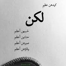 و لنا في الحلال لقاء Arabic Quotes Love Words Life Quotes
