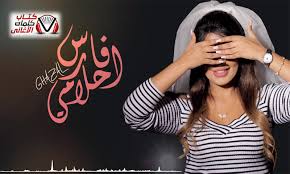 فريد الاطرش جديد الاغاني نورا. ÙƒÙ„Ù…Ø§Øª Ø£ØºÙ†ÙŠÙ‡ ÙØ§Ø±Ø³ Ø§Ø­Ù„Ø§Ù…ÙŠ ØºØ²Ù„ Ù„ÙŠØ±ÙŠÙƒØ³Ø§Ø´Ù† ÙƒÙ„Ù…Ø§Øª Ø§ØºÙ†ÙŠÙ‡
