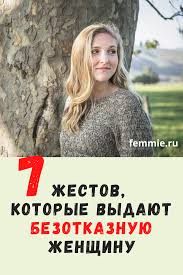как заставить человека думать о тебе с помощью магии Pin Na Doske Otnosheniya