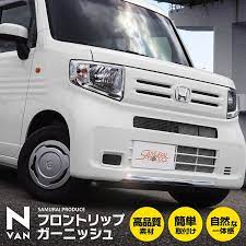 n van フロントリップガーニッシュ ホンダ n van 鏡面仕上げ 1p カスタムパーツ ドレスアップ アクセサリー ホンダ n ホンダ 鏡面仕上げ