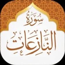 Surah An Naziat With English Translation القرآن سورة النازعات By Quran Recitation Surat 79 Mp3 Audio From Islam Quran Recitation English Translation Quran