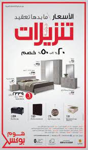 تخفيضات حتى 50 في معارض هوم بوكس للاثاث المنزلي والمفروشات اقوى العروض 2017 bedroom