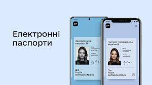 Паспорт громадянина україни, паспорт громадянина україни для виїзду за кордон, службовий, дипломатичний паспорт, проїзний документ дитини (діючі або строк дії яких закінчився) Elektronnij Pasport V Diya Yak Skachati I Zavantazhiti Pasport