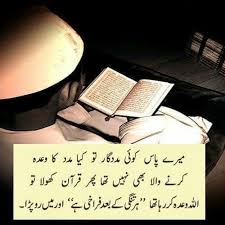  Most Beautiful Lines For Me Urdu Quotes Islamic Love Quotes Quotes