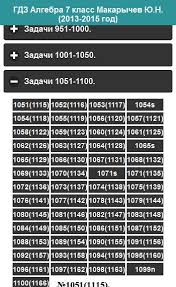 Гдз алгебра 7 класс учебник макарычев. Gdz Algebra 7 Klass Makarychev For Android Apk Download
