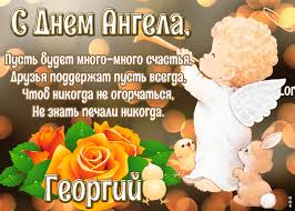 что в переводе с древнегреческого языка означает имя георгий Https Encrypted Tbn0 Gstatic Com Images Q Tbn 3aand9gcter85pwb3il8wivplee4xx K11sxhg3j0o7a Usqp Cau