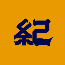 記憶不可無 身處嘅喱個國度 不論你有牌定無牌 爛仔唔爛仔 只要俾愛國人士睇中 掛個愛國襟針喺你胸口就好似賦予你至高無上嘅權力 可以做咩 就係做咩都得 彈藥射口定射眼可以隨心 企喺邊射可以隨心 以濫 In 2020 Chinese Typography Chinese Typography