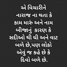 Gujarati Quote Gujarati Quotes Feelings Quotes Life Quotes