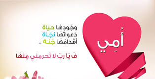 الام كلمة صغيرة حروفها القليلة ولكنها. Ø´Ø¹Ø± Ø¹ÙŠØ¯ Ø§Ù„Ø§Ù… Ø§Ø¬Ù…Ù„ Ø§Ù„Ø¹Ø¨Ø§Ø±Ø§Øª Ø¹Ù† Ø§Ù„Ø§Ù… Ø¹ÙŠÙˆÙ† Ø§Ù„Ø±ÙˆÙ…Ø§Ù†Ø³ÙŠØ©