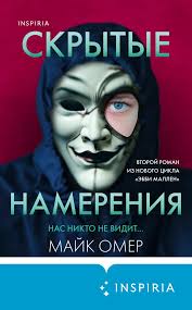 📚 Майк Омер (Michael Omer)