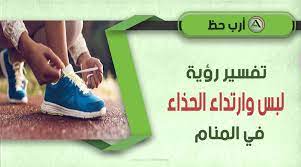 ما قيل في شر رؤية ارتداء اللباس الأسود في الحلم. ØªÙØ³ÙŠØ± Ø­Ù„Ù… Ù„Ø¨Ø³ Ø£Ùˆ Ø§Ø±ØªØ¯Ø§Ø¡ Ø§Ù„Ø­Ø°Ø§Ø¡ Ù…Ø§ Ù…Ø¹Ù†Ù‰ Ø§Ù„Ø­Ø°Ø§Ø¡ Ù„Ù„Ù…ÙŠØª ÙÙŠ Ø§Ù„Ù…Ù†Ø§Ù… Ø§Ø±Ø¨ Ø­Ø¸