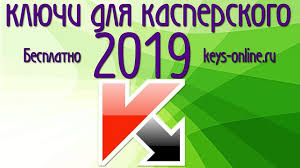 Klyuchi Dlya Kasperskogo 2019 Fevral Mart Keys Online Ru