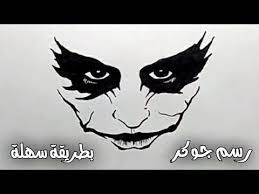 رسم جوكر سهل جدا رسم سهل كيفية رسم الجوكر تعليم الرسم how to draw joker youtube art superhero fictional characters