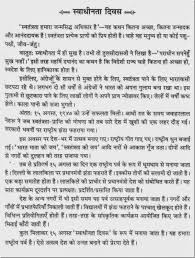 Independence Day Poems For School Kids Independence Day Speech Essay On Independence Day Essay On Punctuality