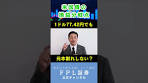【ＦＰＬ証券】〜米国債〜為替の損益分岐点は？
