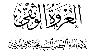 Https Www Sistani Org Files New Book Pdf Arabic Orvah 1 Pdf