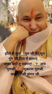 होले से सुन🙏 गुरु जी की धुन गुरु जी दिल में समाए🙏 संगत क्यों तू घबराए!  🙏🙏जय गुरुजी💐💐 शुक्राना गुरुजी जय गुरु जी संगत जी🙏🙏🙏🙏