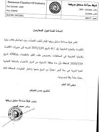 Maybe you would like to learn more about one of these? ØºØ±ÙØ© ØµÙ†Ø§Ø¹Ø© Ø³ÙˆØ±ÙŠØ§ Ù…Ø¯Ø© Ù…ÙˆØ§ÙÙ‚Ø© Ø§Ù„Ø§Ø³ØªÙŠØ±Ø§Ø¯ Ù…Ù† Ø§Ù„Ø¯ÙˆÙ„ Ø§Ù„Ø£Ø¹Ø¶Ø§Ø¡ Ø¨Ø§Ù„Ù…Ù†Ø·Ù‚Ø© Ø§Ù„ØªØ¬Ø§Ø±ÙŠØ© Ø§Ù„Ø­Ø±Ø© Ø§Ù„Ø¹Ø±Ø¨ÙŠØ© Ù‡ÙŠ Ø³ØªØ© Ø£Ø´Ù‡Ø± Ø§Ø¹ØªØ¨Ø§Ø±Ø§ Ù…Ù† ØªØ§Ø±ÙŠØ® Ù…Ù†Ø­Ù‡Ø§
