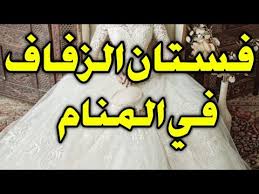 رؤية معلم الرياضيات تدل أن الحالمة تحتاج لتجديد. ÙŠØ¨Ø¹Ø¯ Ø§Ù„Ù…Ø¹Ù„Ù…Ø§Øª Ø§Ù„Ø±Ø³Øº ØªÙØ³ÙŠØ± Ø±Ø¤ÙŠØ© ÙØ³ØªØ§Ù† Ø²ÙØ§Ù Ù„Ù„Ø¹Ø²Ø¨Ø§Ø¡ Hotelpkresidency Com