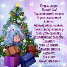 Поздравляю с новым годом и хочу вам пожелать, счастья много, денег горы никогда не унывать. Pozdravleniya Zhene Na Novyj 2021 God Originalnye Stihi
