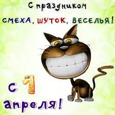 Музыкальные открытки и видео поздравления для друзей в подарок. 1 Aprelya Den Smeha Krasivye Otkrytki I Kartinki