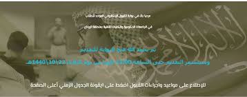 قبول غير السعوديين عن طريق الانتساب. Ø±Ø§Ø¨Ø· Ø¨ÙˆØ§Ø¨Ø© Ø§Ù„Ù‚Ø¨ÙˆÙ„ Ø§Ù„Ù…ÙˆØ­Ø¯ Ù„Ù„Ø·Ù„Ø§Ø¨ Ø¨Ø¬Ø§Ù…Ø¹Ø© Ø§Ù„Ø±ÙŠØ§Ø¶ 1441 Ù…ÙˆØ¹Ø¯ Ø§Ù„ØªÙ‚Ø¯ÙŠÙ… Ø§Ù„Ø§Ù„ÙƒØªØ±ÙˆÙ†ÙŠ ÙˆÙ†ØªØ§Ø¦Ø¬ Ø§Ù„ÙØ±Ø² Ø§Ù„Ø£ÙˆÙ„
