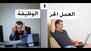دورة ريادة الأعمال وبناء نماذج العم. Ù‡Ù„ Ø§Ø®ØªØ§Ø± Ø§Ù„ÙˆØ¸ÙŠÙØ© Ø£Ù… Ø§Ù„Ø¹Ù…Ù„ Ø§Ù„Ø­Ø± Ø¨Ø¹Ø¯ Ø§Ù„Ø¯Ø±Ø§Ø³Ø© Youtube