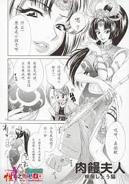 游戏同人][真三国无双] 淫三国梦想(真三国无双) [78P] - Chino Hentai Manga (Página 28)