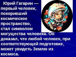 На момент полёта первому космонавту было всего 27 лет. Prezentaciya Pervyj Polet Cheloveka V Kosmos 2 Klass