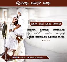 Parents Pleasure Kannada Quran Quotes Islamic Quotes Muslim Quotes
