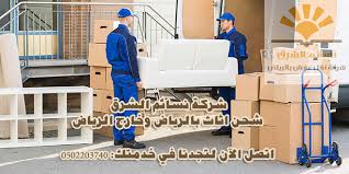 افضل شركات شحن الاثاث في الرياض 0536358480 شركة نسائم الشرق لخدمات نقل عفش بالرياض