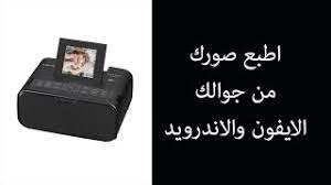 We did not find results for: Ø·Ø§Ø¨Ø¹Ø© ÙƒØ§Ù†ÙˆÙ† Ø³ÙŠÙ„ÙÙŠ Cp1200 Ø·Ø§Ø¨Ø¹Ø© Ø§Ù„ØµÙˆØ± Ù…Ù† Ø§Ù„Ø¬ÙˆØ§Ù„ Youtube