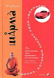 робин шарма монах который продал свой феррари краткое содержание Robin Sharma Monah Kotoryj Prodal Svoj Ferrari Chitat Onlajn I Skachat Besplatno