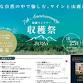 Kikuka Winery Harvest Festival 2025 event image