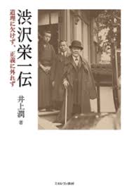 東京商工会議所の初代会頭である渋沢栄一は、2024年を目途に発行される新1 万 円札の肖像画への採用が決定しました。 本サイトでは、受け継がれる精 神 を紹 介する . æ¸‹æ²¢æ „ä¸€ä¼ ãƒŸãƒãƒ«ãƒ´ã‚¡æ›¸æˆ¿ äººæ–‡ æ³•çµŒ æ•™è‚² å¿ƒç† ç¦ç¥‰ãªã©ã‚'åˆŠè¡Œã™ã‚‹å‡ºç‰ˆç¤¾