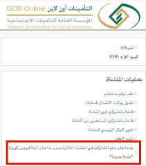 عبود بن علي آل زاحم No Twitter خطوات التقديم في التأمينات الاجتماعية الخاصه بدعم العاملين السعوديين خدمة طلب دعم المشتركين في المنشآت المتأثرة بسبب كورونا يتم الدخول للخدمة واختيار الموظفين السعوديين المسجلين قبل
