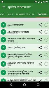 Download Bengali Baby Names Free For Android Bengali Baby Names Apk Download Steprimo Com