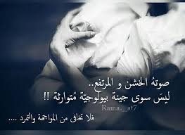صوته الخشن و المرتفع ليس إلا جينة بيولوجية متوارثة فلا تخافي من المواجهة والتمرد مواجهة تمرد خوف صوت رجولة رجل امرأة Historical Figures Historical Girl