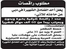 اطّلع على متطلبات الحصول على التأشيرة وخيارات تأشيرة العبور والإقامة لفترة قصيرة عبر موقع زوروا دبي. Ø¨Ø§Ù„ØµÙˆØ± Ù…Ø·Ù„ÙˆØ¨ Ø±Ø§Ù‚ØµØ© Ø¨Ù€60 Ø£Ù„Ù Ø¯ÙˆÙ„Ø§Ø± Ø´Ù‡Ø±ÙŠØ§ Ø¨Ø´Ø±Ø· Ø¥Ø¬Ø§Ø¯Ø© Ø§Ù„Ø¹Ø±Ø¨ÙŠØ© ÙˆØ§Ù„Ø¥Ù†Ø¬Ù„ÙŠØ²ÙŠØ© Ø¨ÙˆØ§Ø¨Ø© Ù†ÙˆØ±Ø§Ù„Ù„Ù‡