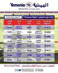 طيران اليمنية الرياض