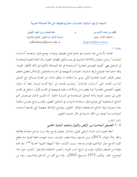 Pdf لسانيات المدونات نماذج وتطبيقات في الصحافة العربية