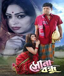 Shona Bondhu (2017)
