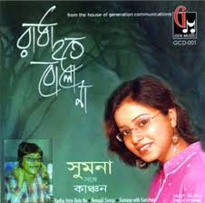 Image result for Bangla Singer