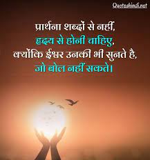 150 God Quotes In Hindi à¤­à¤—à¤µ à¤¨ à¤ªà¤° à¤…à¤¨à¤® à¤² à¤µà¤šà¤¨ à¤¹ à¤¦ à¤® Quotes Hindi