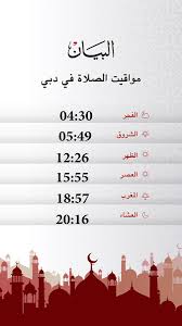 صفحة لعرض مواقيت الصلاة في محافظات مصر والدول العربية ØµØ­ÙŠÙØ© Ø§Ù„Ø¨ÙŠØ§Ù† On Twitter Ù…ÙˆØ§Ù‚ÙŠØª Ø§Ù„ØµÙ„Ø§Ø© Https T Co Df14sn9w6p Ø§Ù„Ø¨ÙŠØ§Ù† Ø§Ù„Ù‚Ø§Ø±Ø¦ Ø¯Ø§Ø¦Ù…Ø§