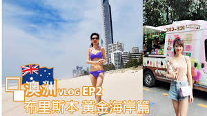 See more of 澳洲·布里斯本·黃金海岸 on facebook. æ¾³æ´²vlog Ep2 å¸ƒé‡Œæ–¯æœ¬é»ƒé‡'æµ·å²¸ç¯‡ æ¾³æ´²è‡ªé§•éŠ Youtube