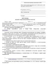 Statya 21 Zakona O Zashite Prav Potrebitelej Kak Zamenit Nekachestvennyj Tovar Oformit Pretenziyu 2020