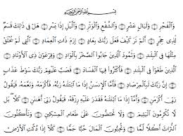 Surat Al Fajr