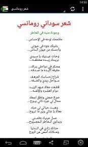 افضل مجموعه من اشعار سودانيه انيقه تي تعبر عن حب وطن والشعبع. Ø´Ø¹Ø± Ø³ÙˆØ¯Ø§Ù†ÙŠ Ø¨Ø¯ÙˆÙ† Ø§Ù†ØªØ±Ù†Øª Fur Android Apk Herunterladen